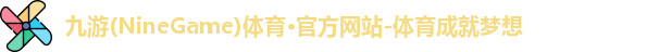 九游体育